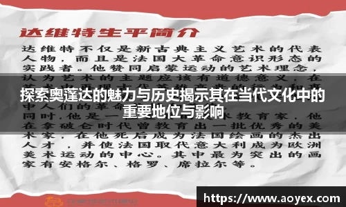 探索奥蓬达的魅力与历史揭示其在当代文化中的重要地位与影响
